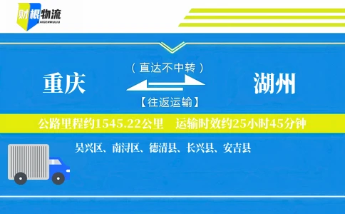 重庆到湖州物流公司