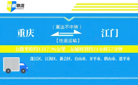 重庆到江门物流公司