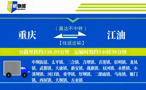 重庆到江油物流公司
