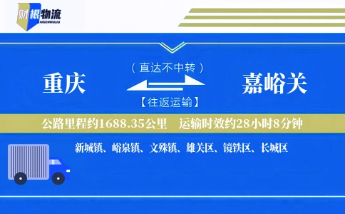 重庆到嘉峪关物流公司
