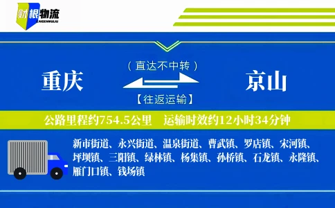重庆到京山物流公司