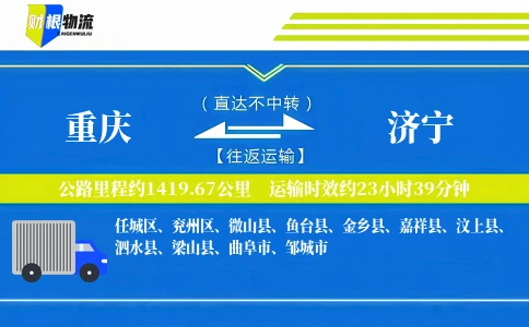 重庆到济宁物流公司
