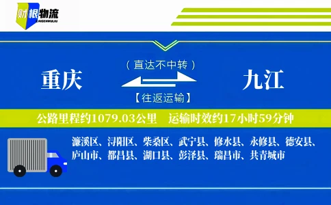 重庆到九江物流公司