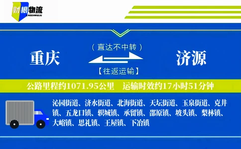 重庆到济源物流公司