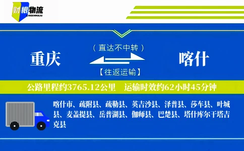 重庆到喀什物流公司