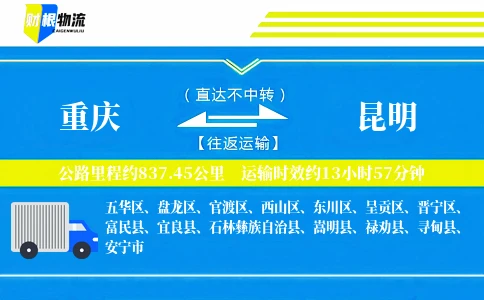 重庆到昆明物流公司