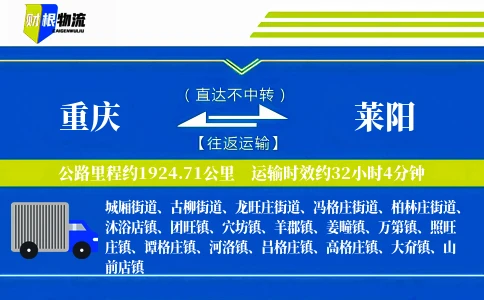 重庆到莱阳物流公司