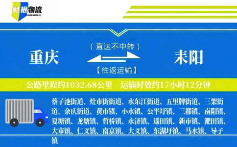 重庆到耒阳物流公司