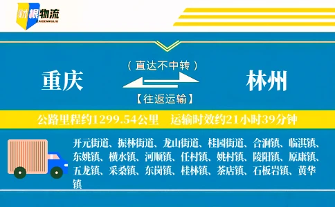 重庆到林州物流公司