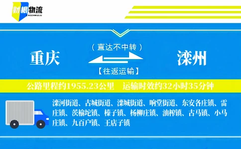 重庆到滦州物流公司