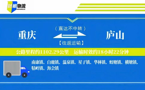 重庆到庐山物流公司