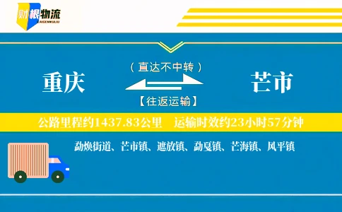 重庆到芒市物流公司