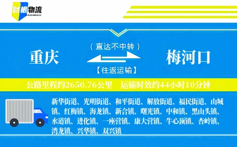 重庆到梅河口物流公司
