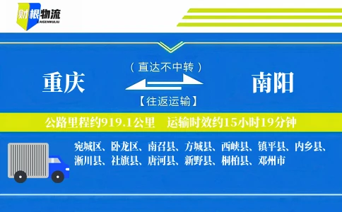 重庆到南阳物流公司