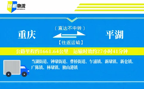 重庆到平湖物流公司