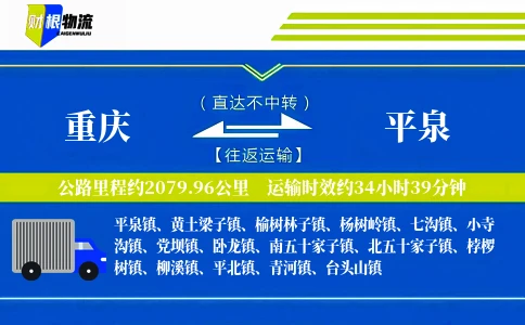 重庆到平泉物流公司