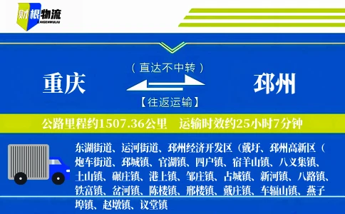 重庆到邳州物流公司