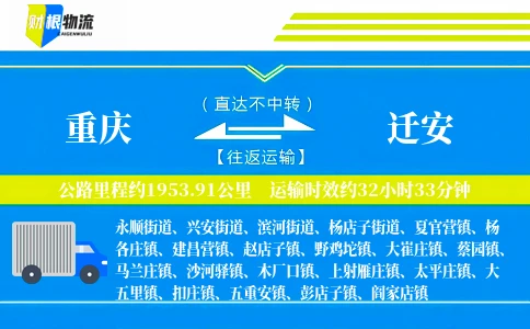 重庆到迁安物流公司