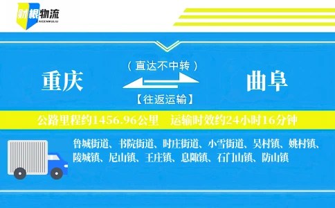重庆到曲阜物流公司