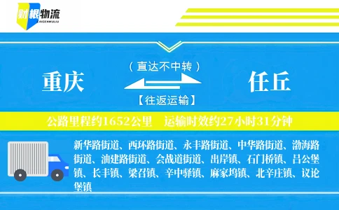 重庆到任丘物流公司
