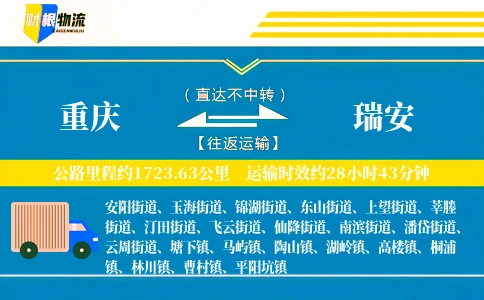 重庆到瑞安物流公司-汽车电池专线-「时效稳定」