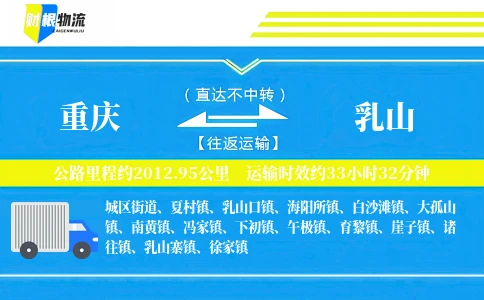 重庆到乳山物流公司