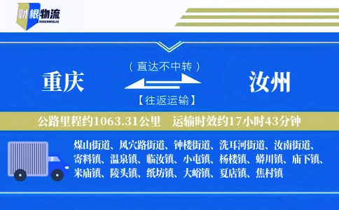 重庆到汝州物流公司