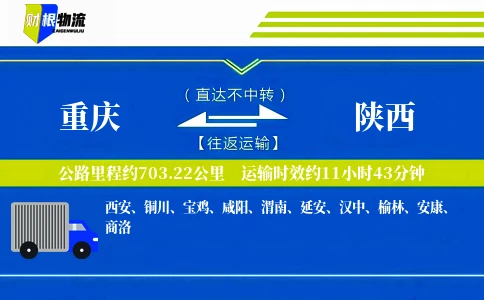 重庆到陕西物流公司-汽车配件专线-「无缝对接」