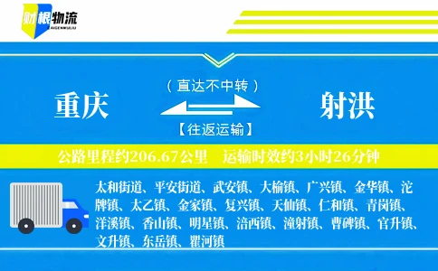重庆到射洪物流公司