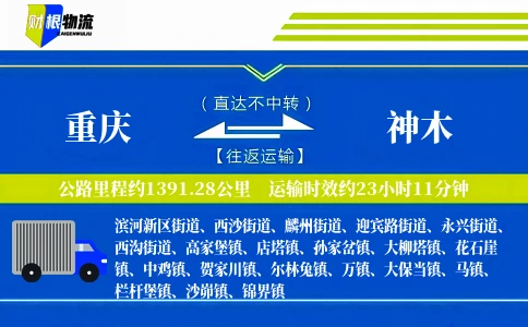 重庆到神木物流公司
