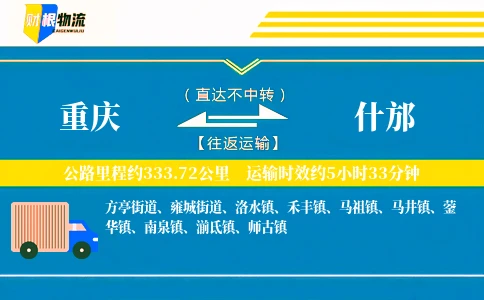重庆到什邡物流公司