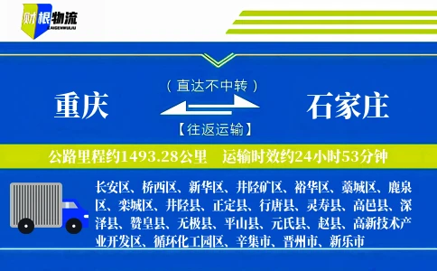 重庆到石家庄物流公司