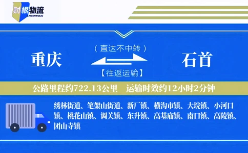 重庆到石首物流公司