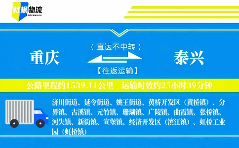 重庆到泰兴物流公司