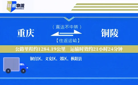 重庆到铜陵物流公司