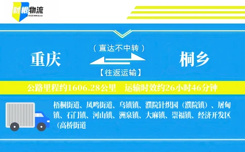 重庆到桐乡物流公司