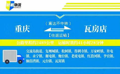 重庆到瓦房店物流公司