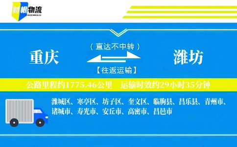重庆到潍坊物流公司
