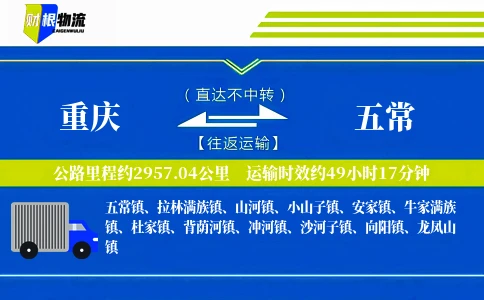 重庆到五常物流公司