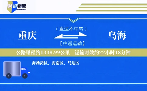 重庆到乌海物流公司