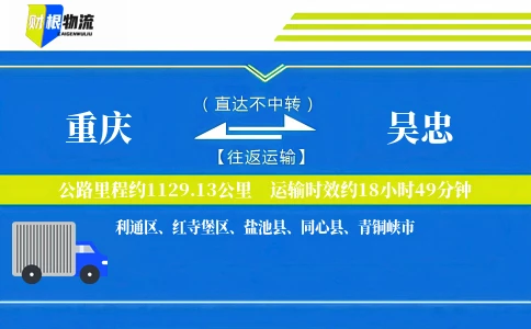 重庆到吴忠物流公司