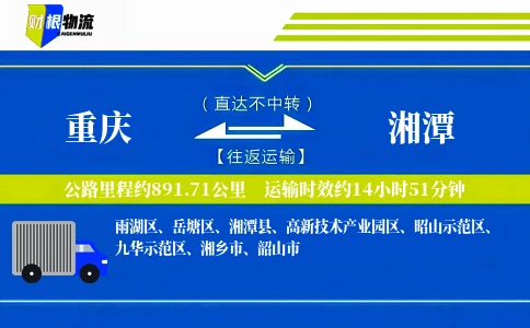 重庆到湘潭物流公司