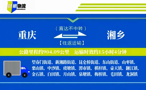 重庆到湘乡物流公司