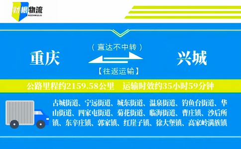 重庆到兴城物流公司