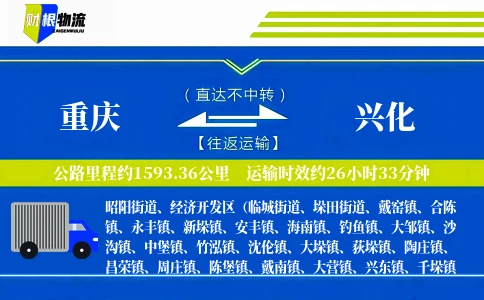 重庆到兴化物流公司