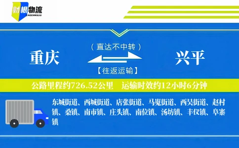 重庆到兴平物流公司