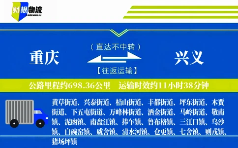 重庆到兴义物流公司
