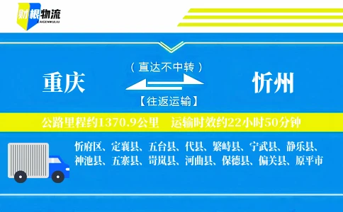 重庆到忻州物流公司