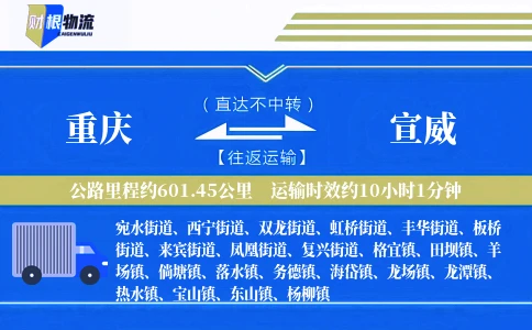 重庆到宣威物流公司