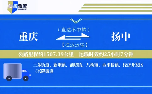 重庆到扬中物流公司